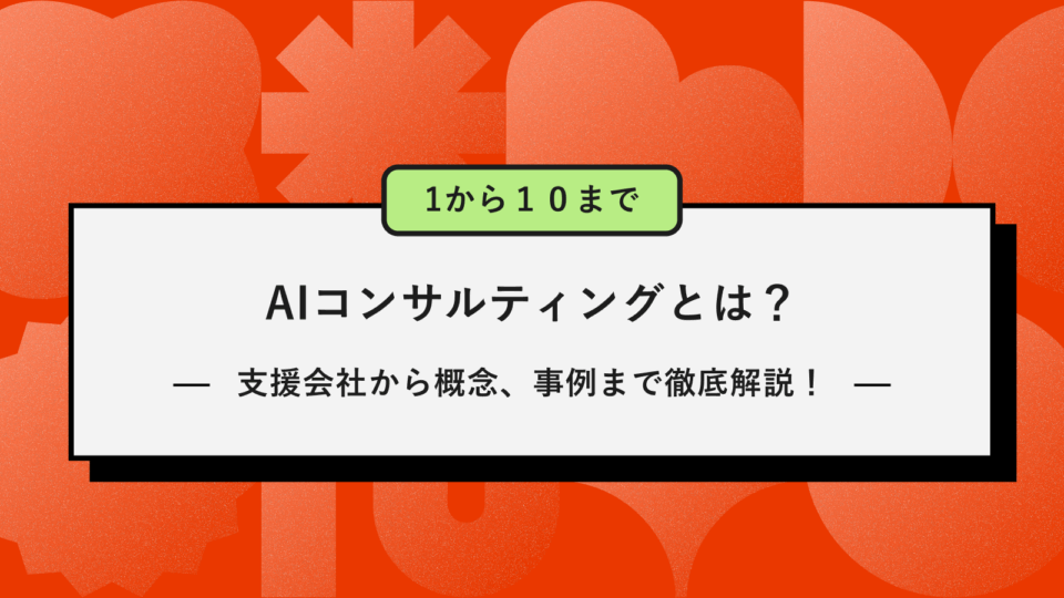 ai-business-consulting-start-method