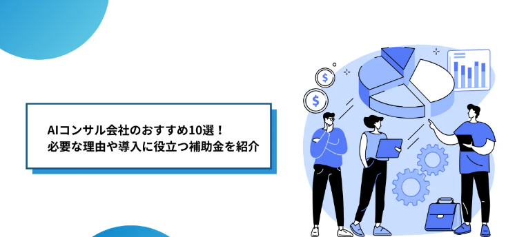 small-company-ai-consulting-choice