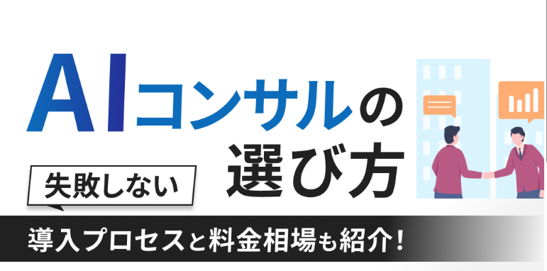 ai-consulting-propose-make-method