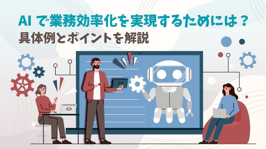 ai-business-efficient-use-point