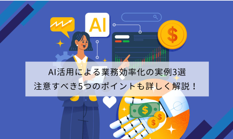 ai-use-method-real-case