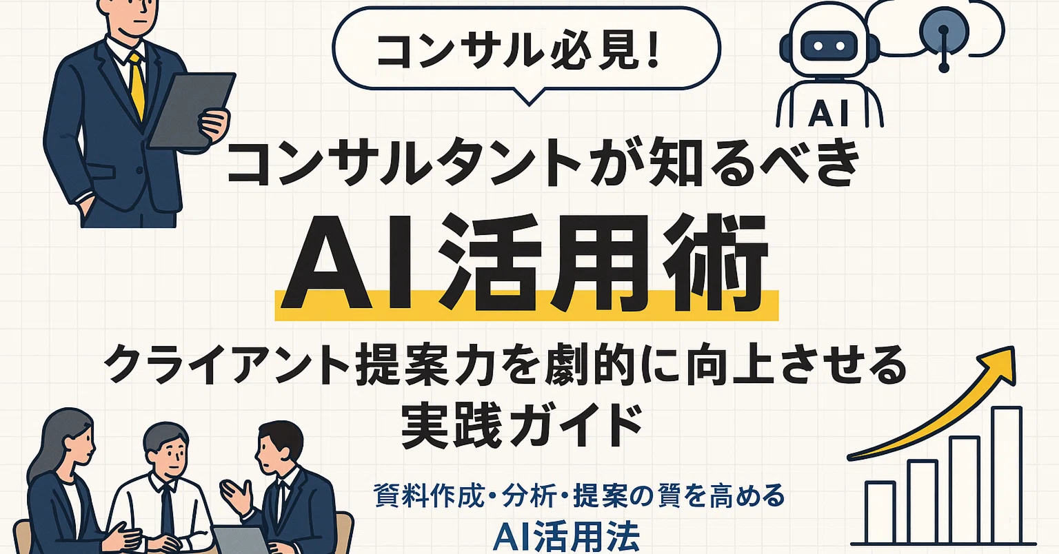 ai-consulting-osaka-request-point