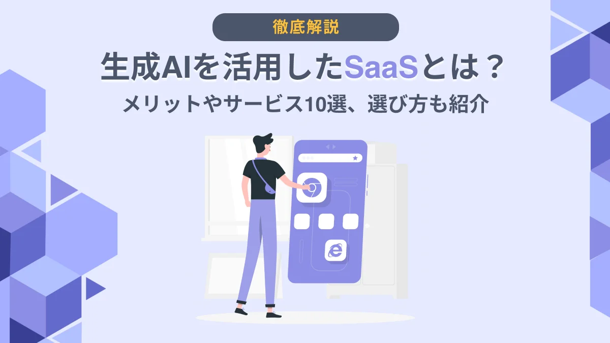 ai-use-saas-introduction-success