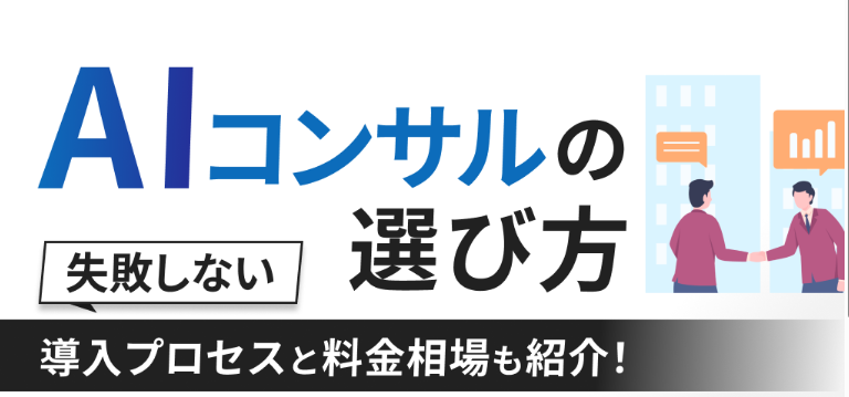 ai-use-company-consulting-choice