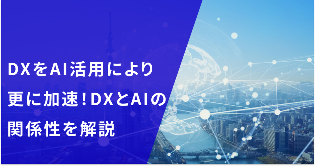 ai-company-dx-introduction-method