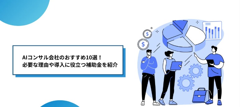 ai-use-consulting-company-choice